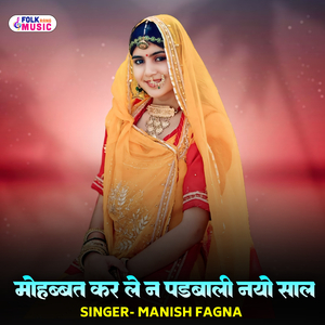 Mohbbat Kar Le N Padhbaali Nayo Saal
