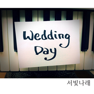 웨딩 데이 (Wedding Day)