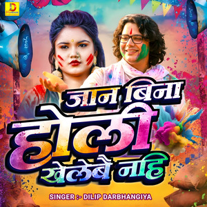 Jaan Bina Holi Khelebai Nahi