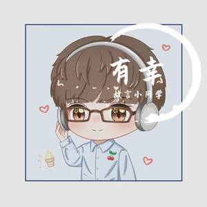 有幸