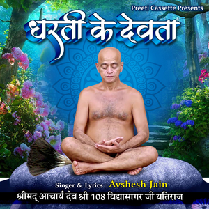 Kare Gurudev Yahi Ahvaan