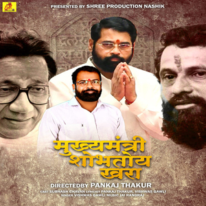 Mukhyamantri Shobhatoy Khara