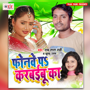 Phonwa Par Karawaibu Ka