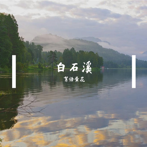 我的全部（《宝莲灯》的片尾曲）