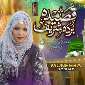 Qaseeda Burda Sharif
