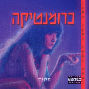 הבלדה
