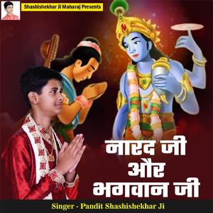 Narad Ji Aur Bhagwan Ji
