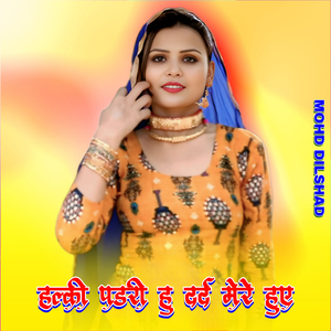 हल्की पडरी हु दर्द मेरे हुए