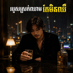 របួសស្រក់ឈាមតែមិនឈឺ