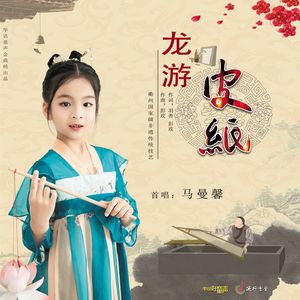 龙游皮纸