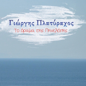 Thalassas Nostos
