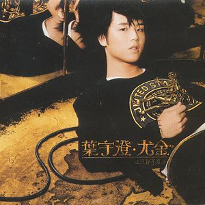 玛莉莲妒忌东方女生