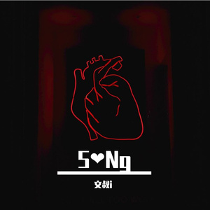 《墨水瓶里的潮汐》毛毛-律动-流行