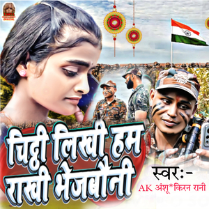 Chithi Likhi Ham Rakhi Bhejbauni - Rakshbandhan Geet