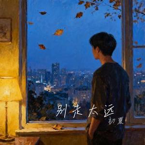 前任租客