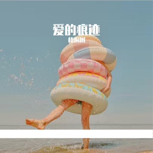 他的小确幸
