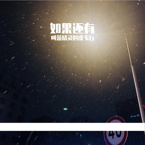 「free」如果还有