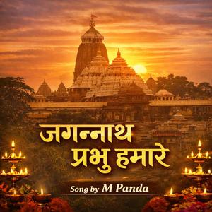 Jagannath Prabhu Hamare| Devotional Song | M Panda