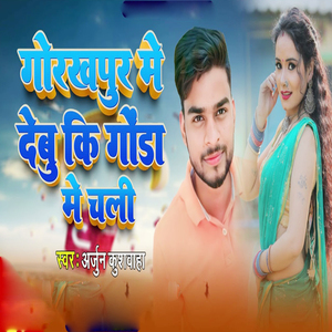 Gorakhpur Me Debu Ki Gonda me