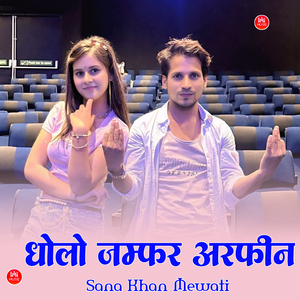 धोलो जम्फर अरफीन