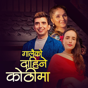 Galaiko Dahine Kothima