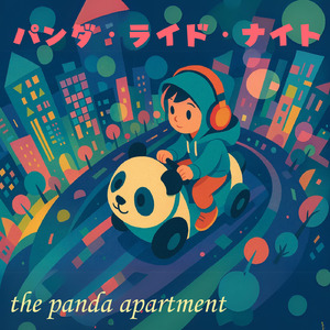 パンダ・ライド・ナイト