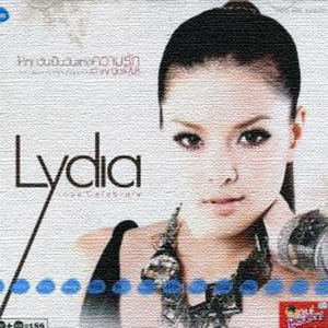 ข้อความในใจ : Kwam nai jai