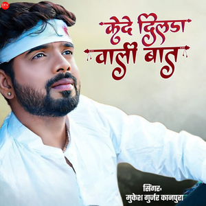 Kede DILDA Wali Baat
