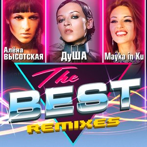 Так (Ремикс)