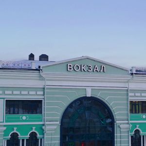 Ж/Д Вокзал