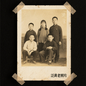 泛黄老照片