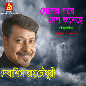 Megher Pore Megh