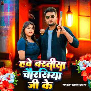 Hawe Baratiya Chaurasiya Ji Ke