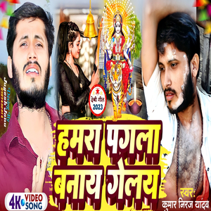 Hamara Pagla Banay Gelay