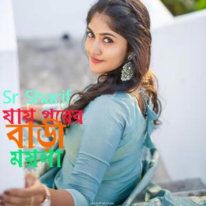 Jai Porer Bari Moyna