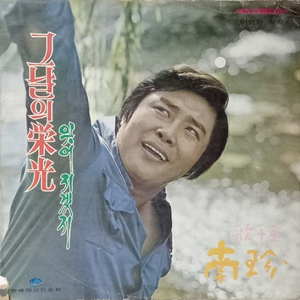 그 날의 영광