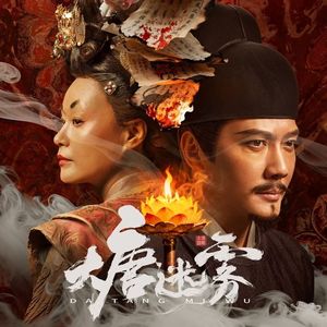 狄仁杰