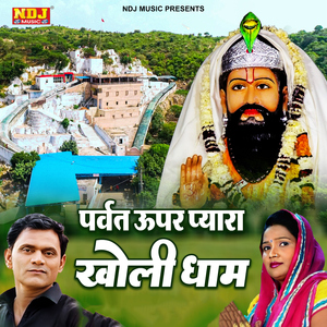 Parvat Upar Nyara Kholi Dham