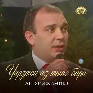 Уарзтон аз тынг бира