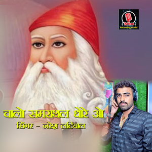 Chalo Samrathal Dhore O