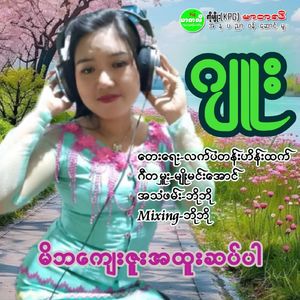 Mi Ba Kyay Zuu A Htoo Sat Par