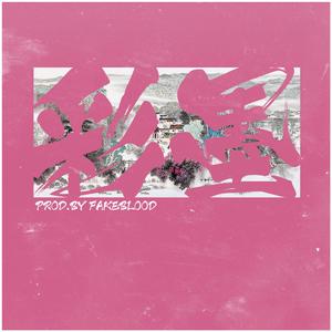 【已售】‘彩墨’CHINESE BOOMBAP TYPE BEAT