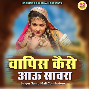 Wapis Kaise Aau Sawara