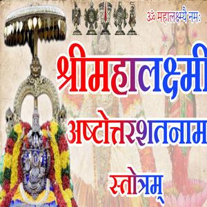 Mahalaxmi Ashttorarashatanama stotram