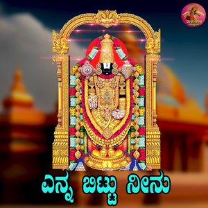 Enna Bittu Ninu