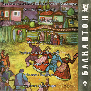 Ах, колко ойдох, Маро