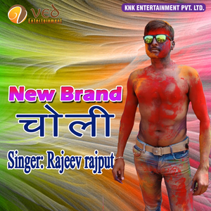 Holi Mein Choli Ke Dokan Kaile Baa
