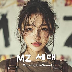 MZ 세대