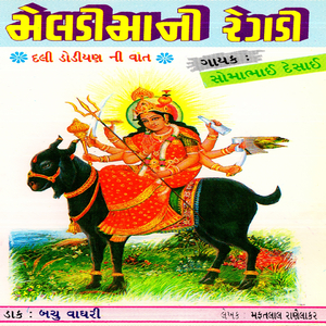 Meldimaani Regadi, Pt. 2