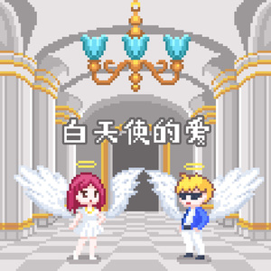 ʚ 白 天 使 の 愛♡ ɞ